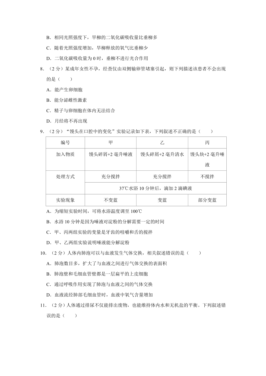 2022年湖南省湘潭市中考生物试卷（含答案）.docx_第3页