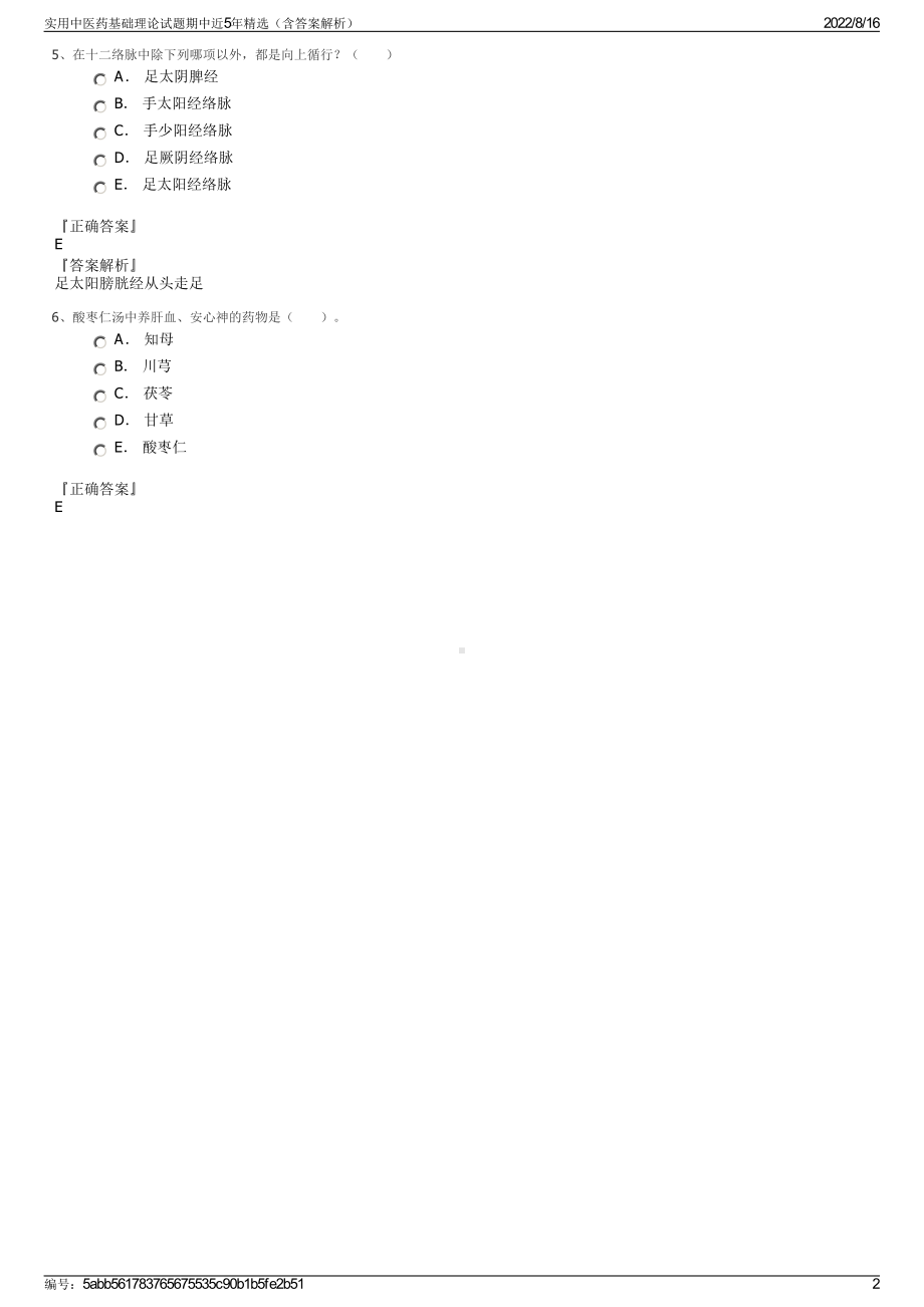 实用中医药基础理论试题期中近5年精选（含答案解析）.pdf_第2页