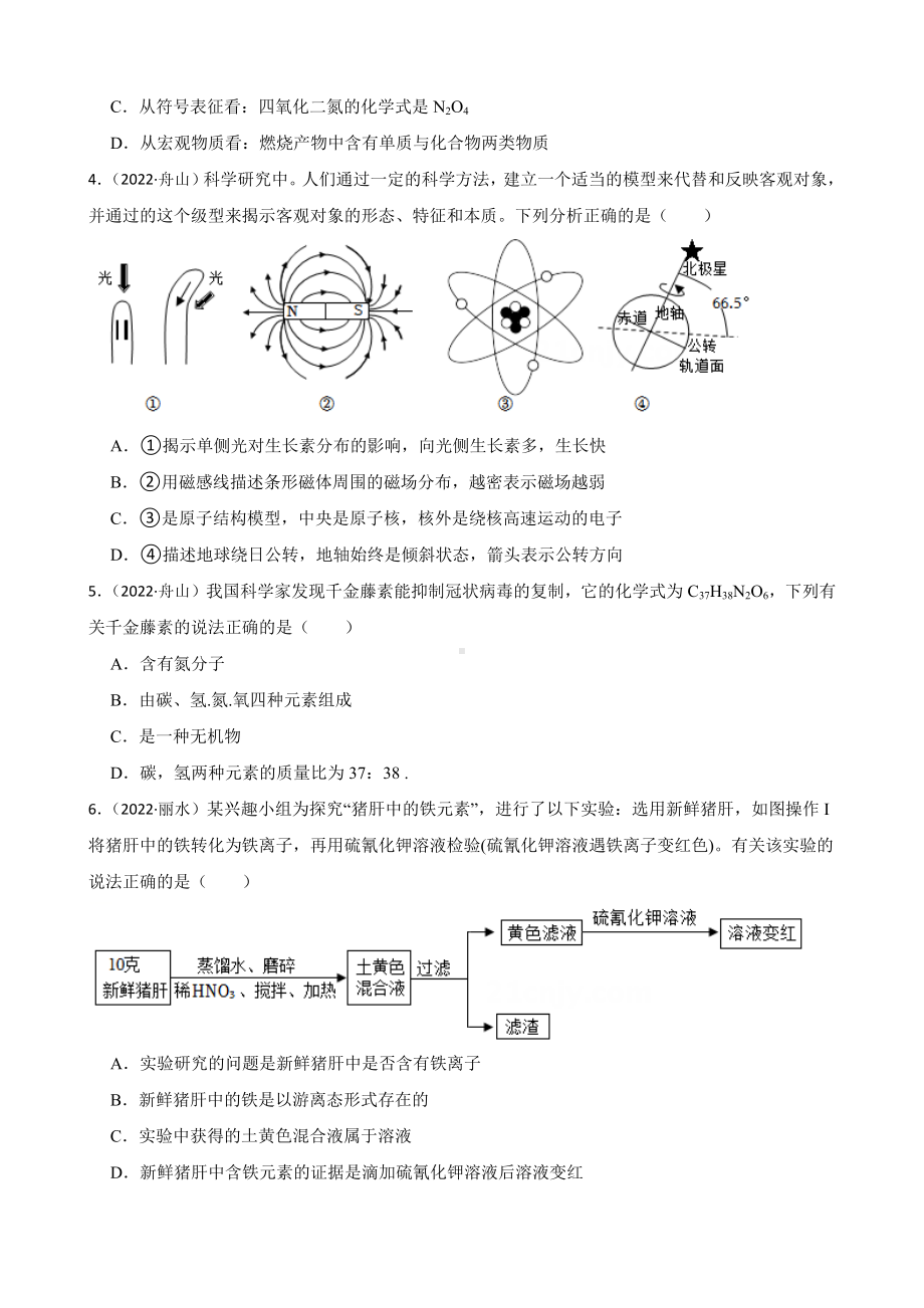 2022年浙江省中考科学真题分类汇编：化学基础1 （含答案）.docx_第2页