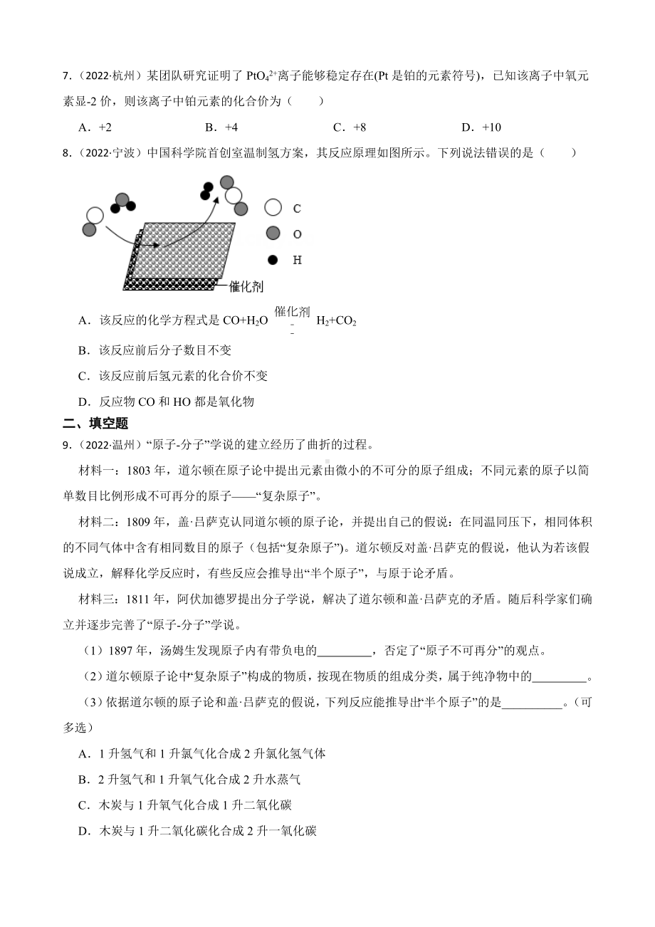 2022年浙江省中考科学真题分类汇编：化学基础1 （含答案）.docx_第3页