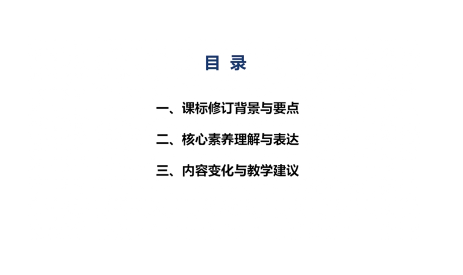 2022版义务教育数学课程标准 整体解读（解析）资料.pdf_第3页