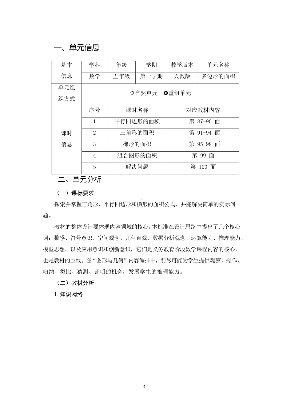 [信息技术2.0微能力]：小学五年级数学上（多边形的面积）梯形的面积-中小学作业设计大赛获奖优秀作品[模板]-《义务教育数学课程标准（2022年版）》.docx_第2页