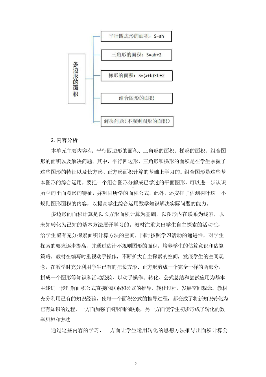 [信息技术2.0微能力]：小学五年级数学上（多边形的面积）梯形的面积-中小学作业设计大赛获奖优秀作品[模板]-《义务教育数学课程标准（2022年版）》.docx_第3页