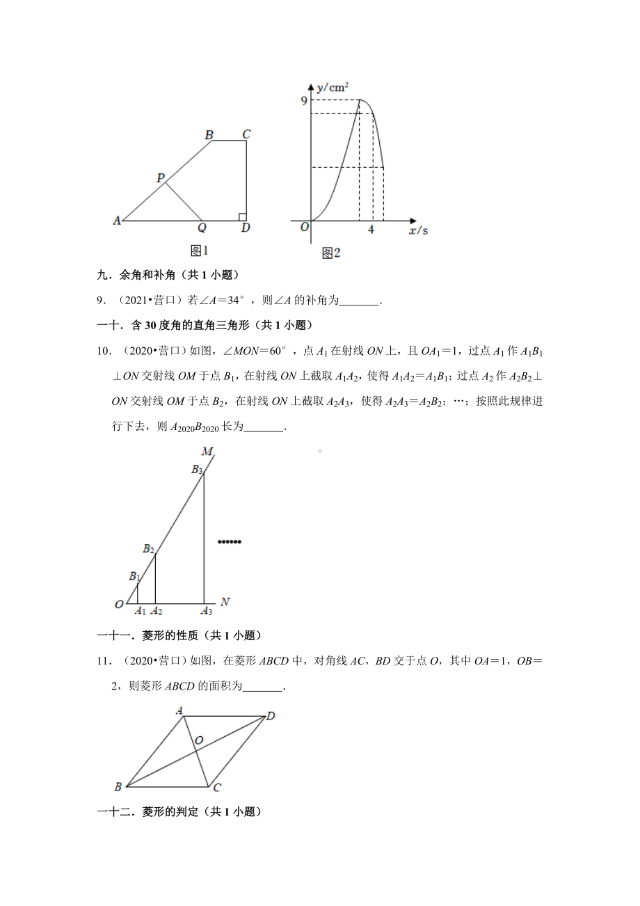 辽宁省营口市三年（2020-2022）中考数学真题分类汇编-02填空题（含答案）.docx_第2页