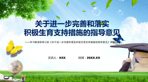 学习2022年新制订的《关于进一步完善和落实积极生育支持措施的指导意见》PPT课件.pptx