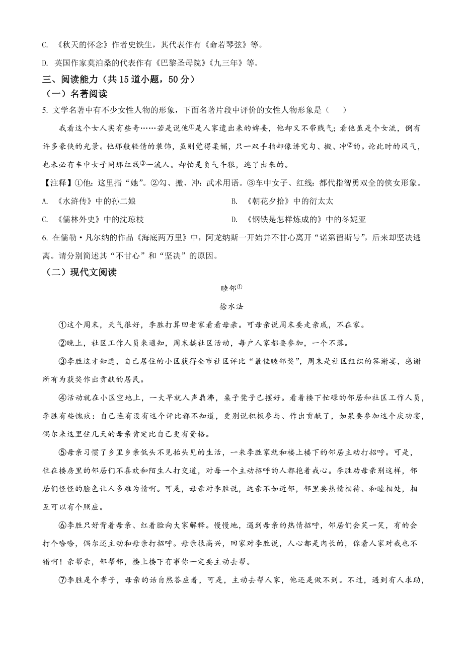 2022年贵州省贵阳市中考语文真题（含答案）(01).docx_第2页