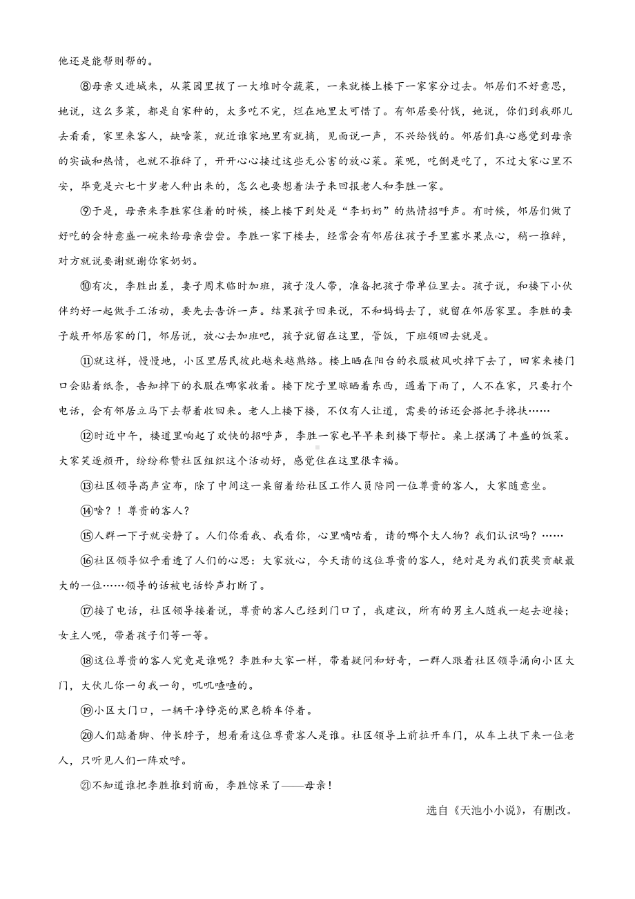 2022年贵州省贵阳市中考语文真题（含答案）(01).docx_第3页