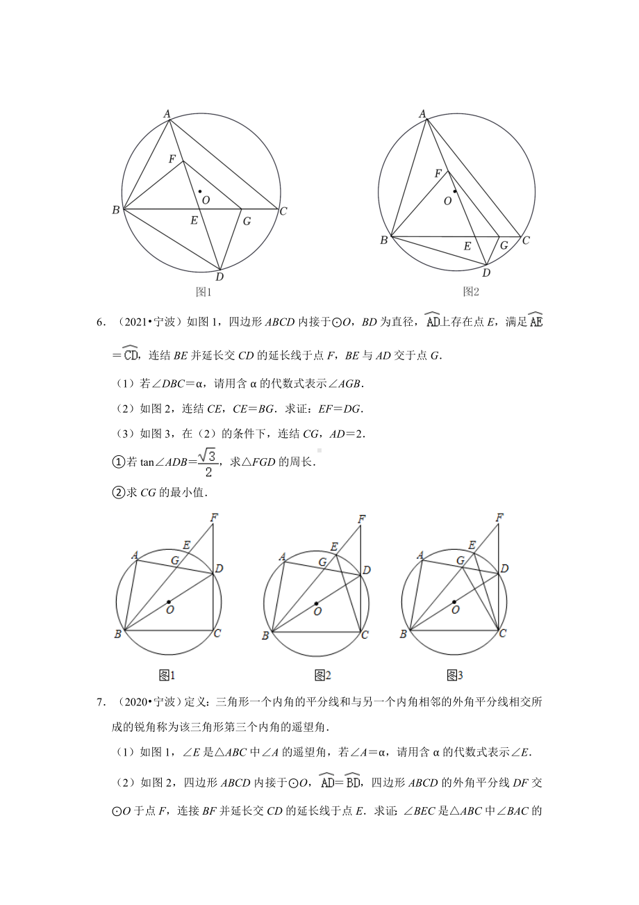 浙江省宁波市五年（2018-2022）中考数学真题分层分类汇编-06解答题（提升题）知识点分类（含答案）.docx_第3页