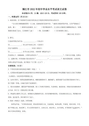 2022年江苏省镇江市中考语文真题（含答案）(001).docx