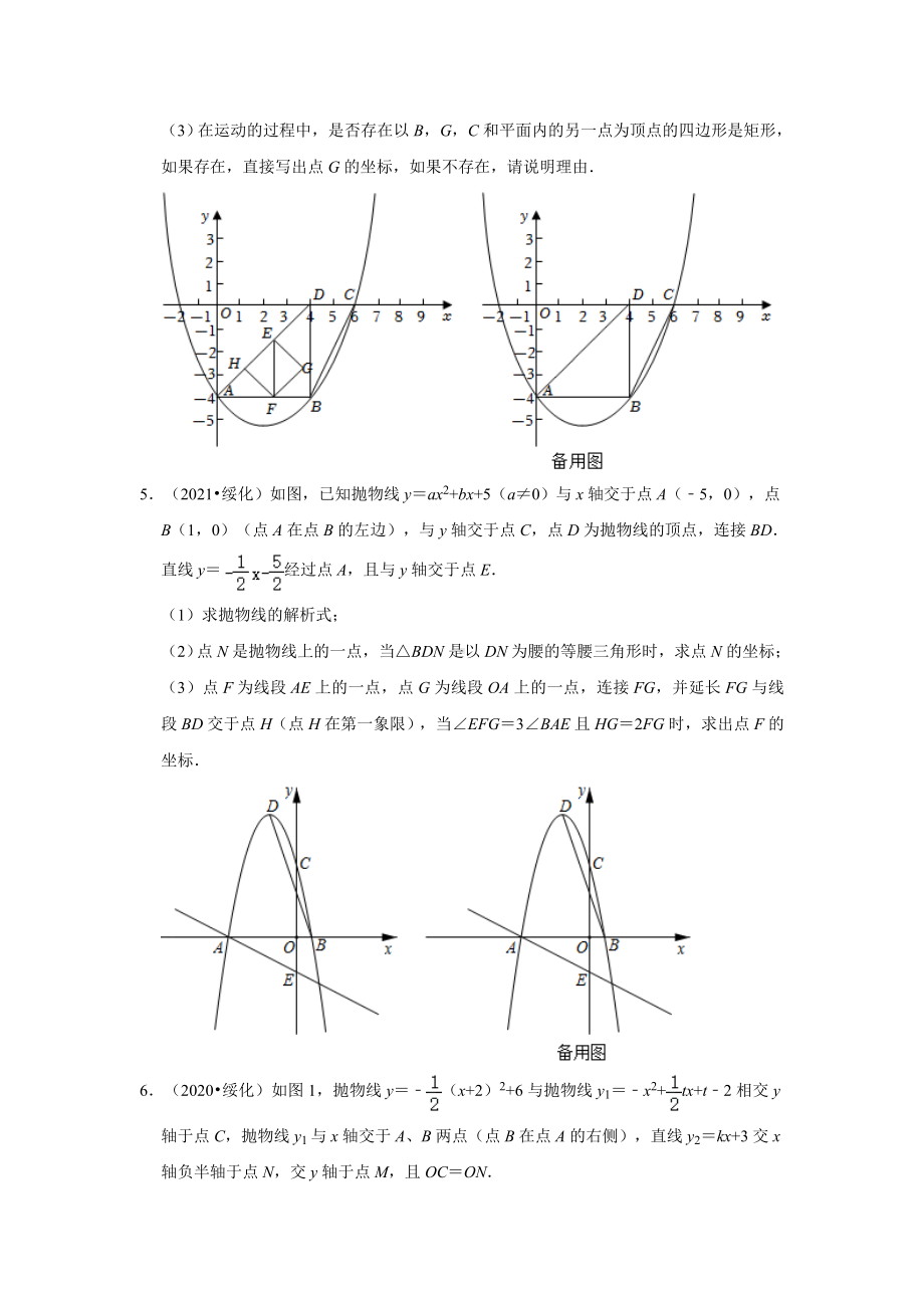 黑龙江省绥化市三年（2020-2022）中考数学真题分类汇编-03解答题（含答案）.docx_第3页