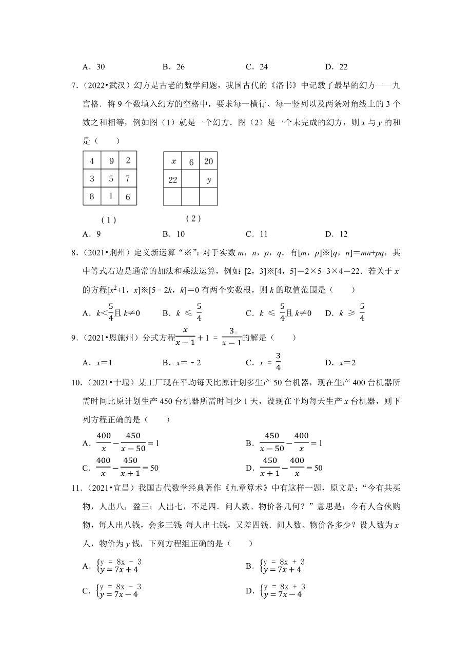 2021-2022年湖北省中考数学真题分类-专题3方程和不等式（含答案）.docx_第2页