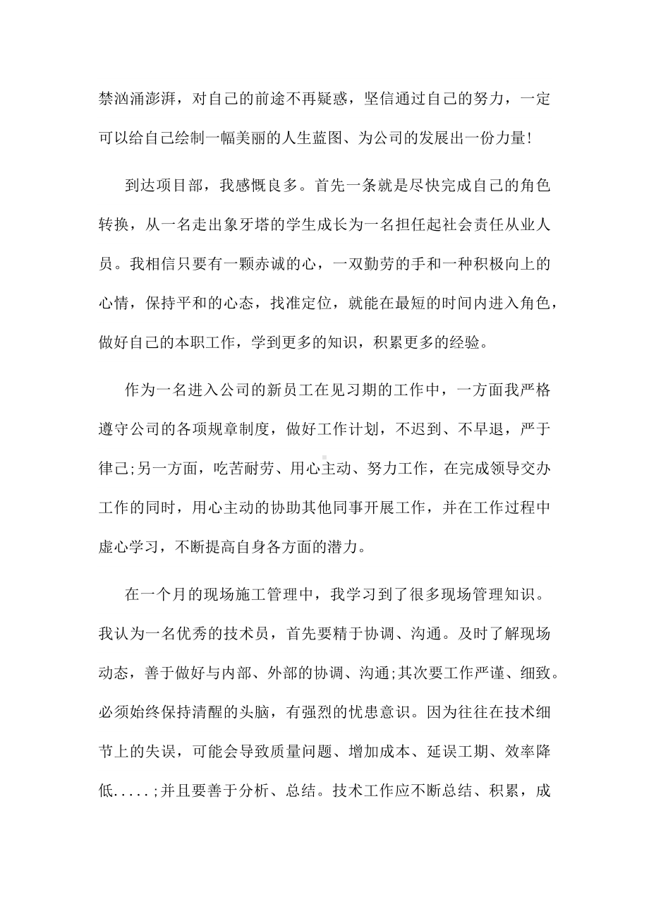 新员工入职培训总结报告4篇.docx_第2页