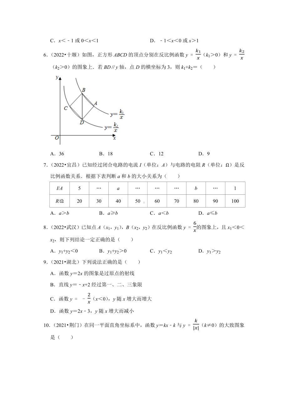 2021-2022年湖北省中考数学真题分类-专题4一次函数与反比例函数（含答案）.docx_第3页