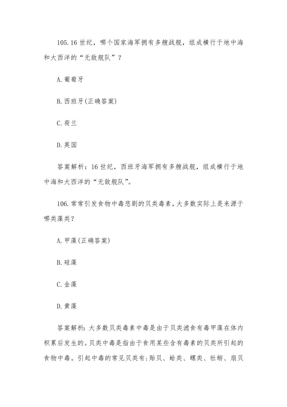 海洋知识竞赛题库及答案解析（第101-200题）.docx_第3页