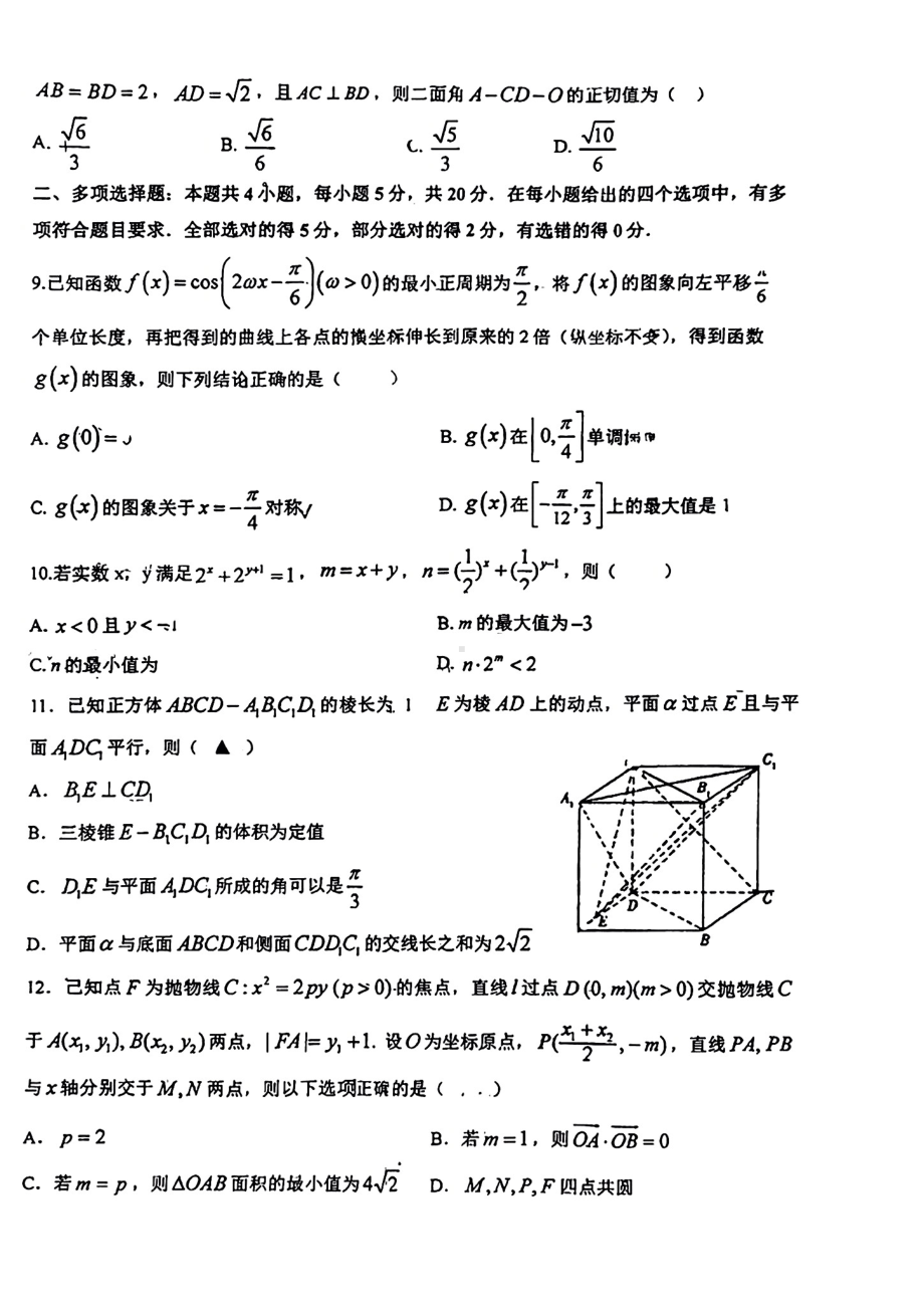 2023届江苏省盐城高三上学期开学测试数学试卷及答案.pdf_第2页