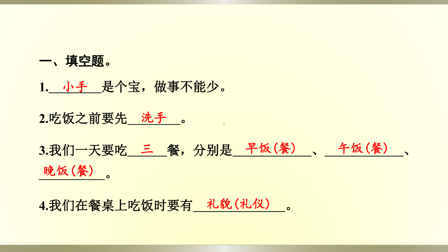小学道德与法治部编版一年级上册第三单元第10课《吃饭有讲究》作业课件2022新版.pptx_第3页