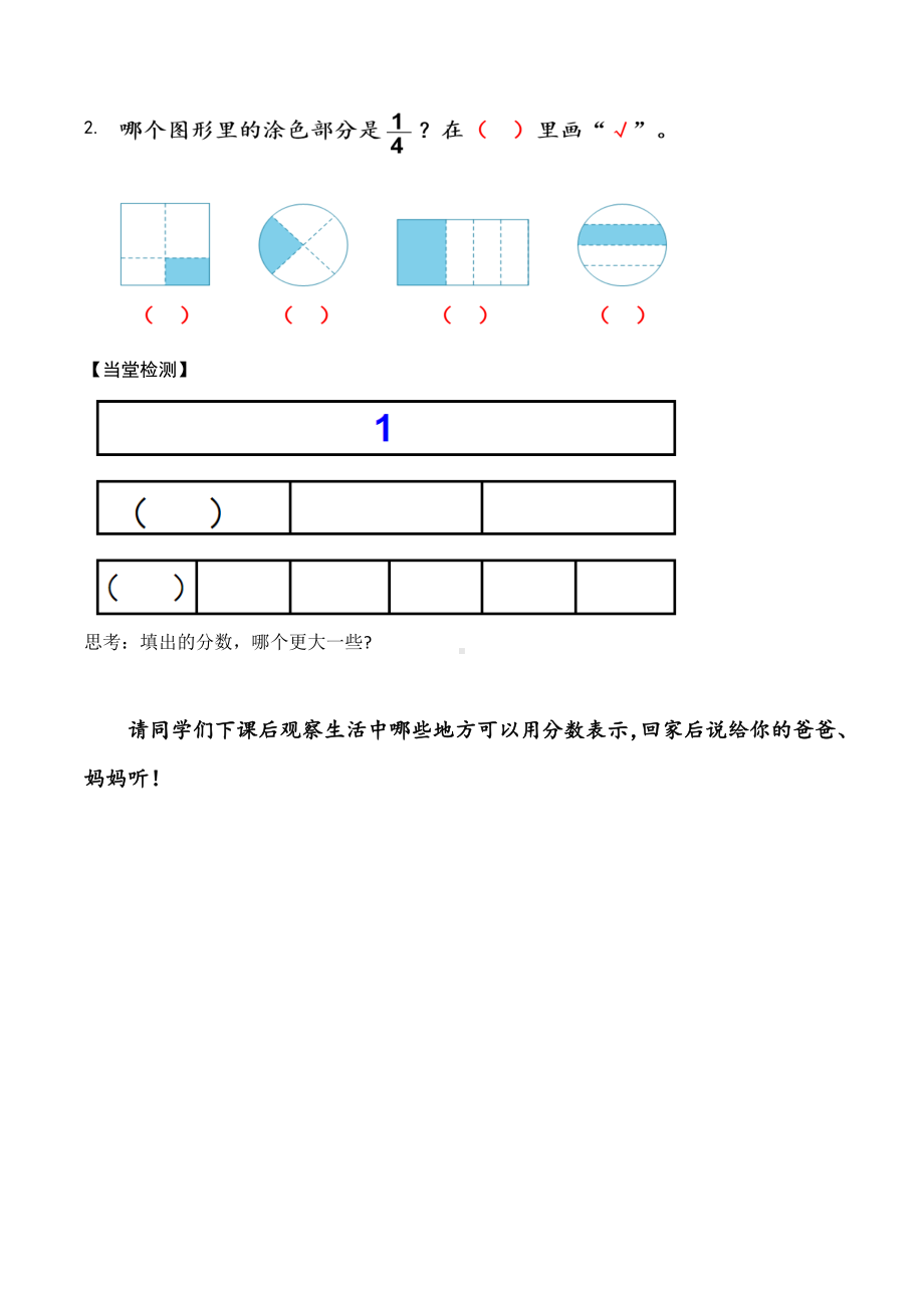 三年级苏教版数学上册《认识几分之一》学习单（区级公开课）.docx_第2页