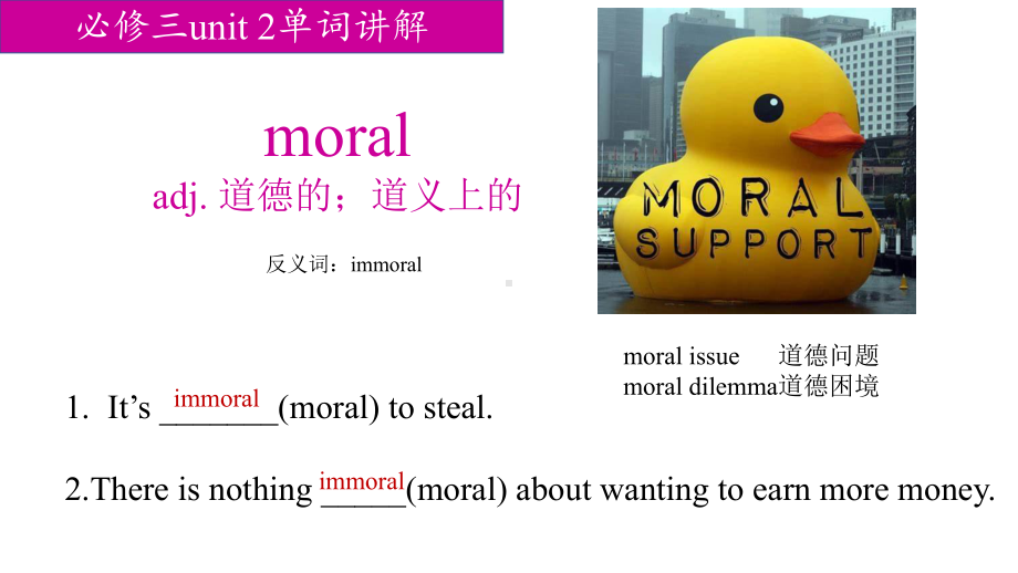 Unit 2 Morals and Virtues 重点单词讲解ppt课件-(2022)高中英语新人教版（新教材）必修第三册.pptx_第1页