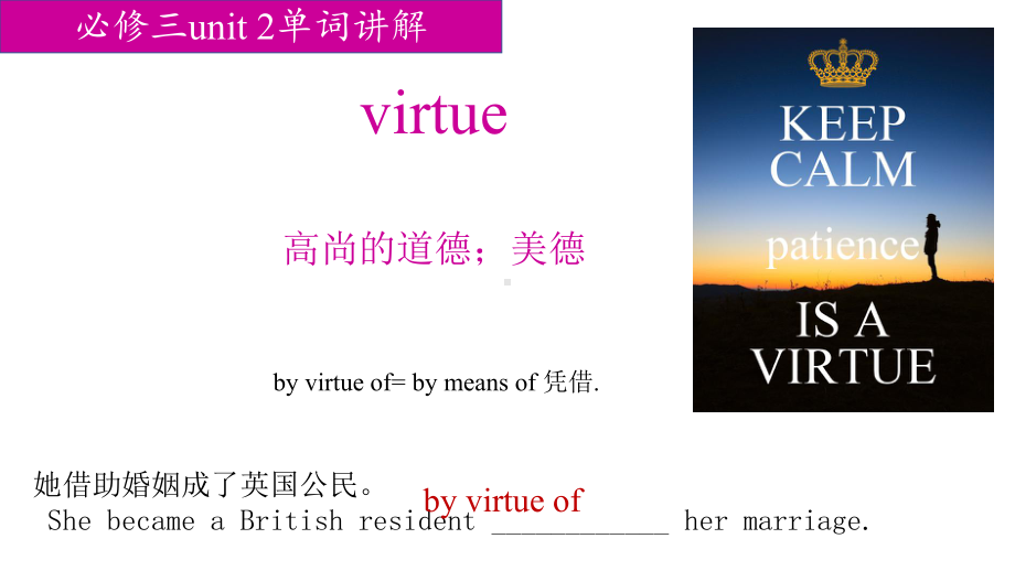 Unit 2 Morals and Virtues 重点单词讲解ppt课件-(2022)高中英语新人教版（新教材）必修第三册.pptx_第2页