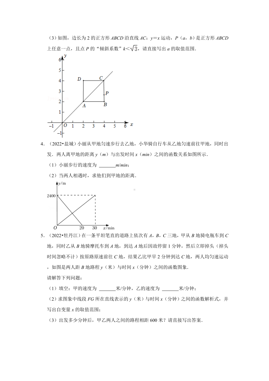 2022年全国各地中考数学试题 一次函数 解答题汇编 （含答案）.docx_第2页