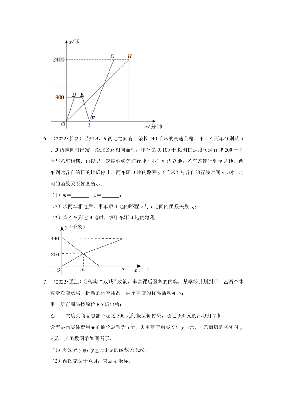 2022年全国各地中考数学试题 一次函数 解答题汇编 （含答案）.docx_第3页