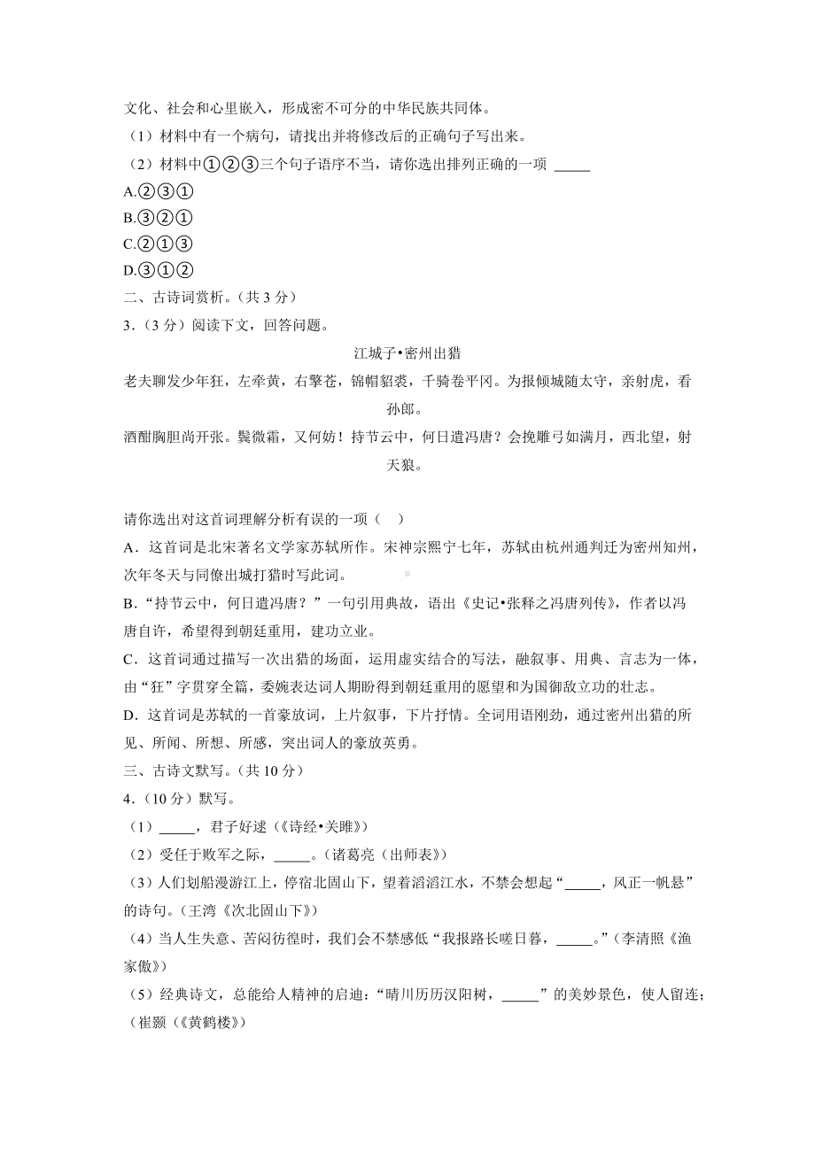 内蒙古通辽市2022年中考语文试卷（含答案）.docx_第2页