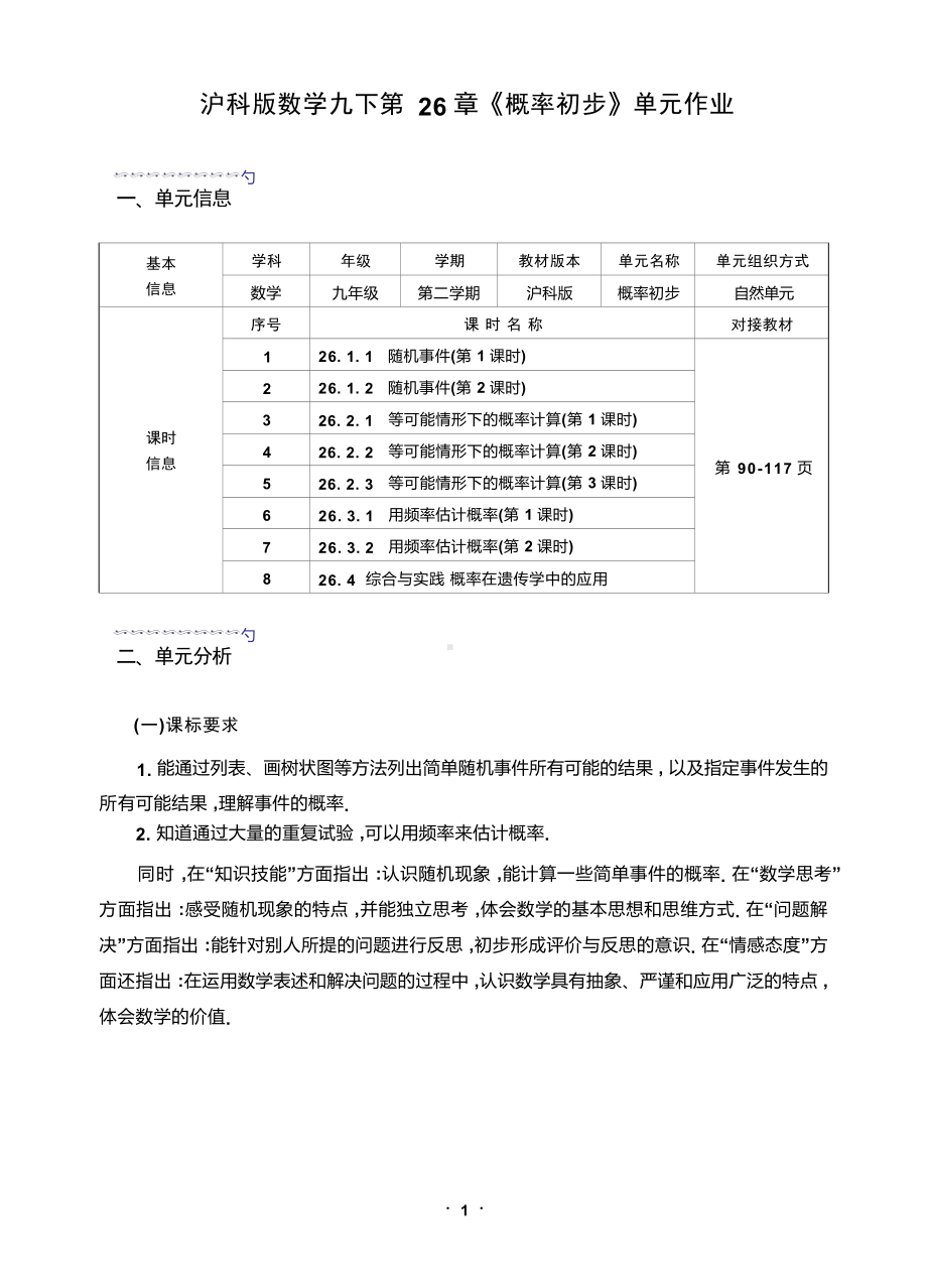 [信息技术2.0微能力]：中学九年级数学下（概率初步） 随机事件-中小学作业设计大赛获奖优秀作品[模板]-《义务教育数学课程标准（2022年版）》.docx_第2页