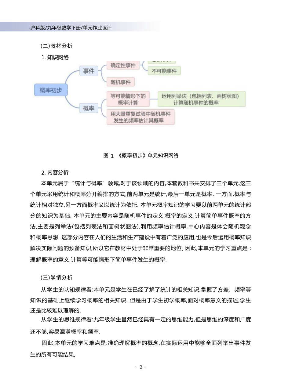 [信息技术2.0微能力]：中学九年级数学下（概率初步） 随机事件-中小学作业设计大赛获奖优秀作品[模板]-《义务教育数学课程标准（2022年版）》.docx_第3页