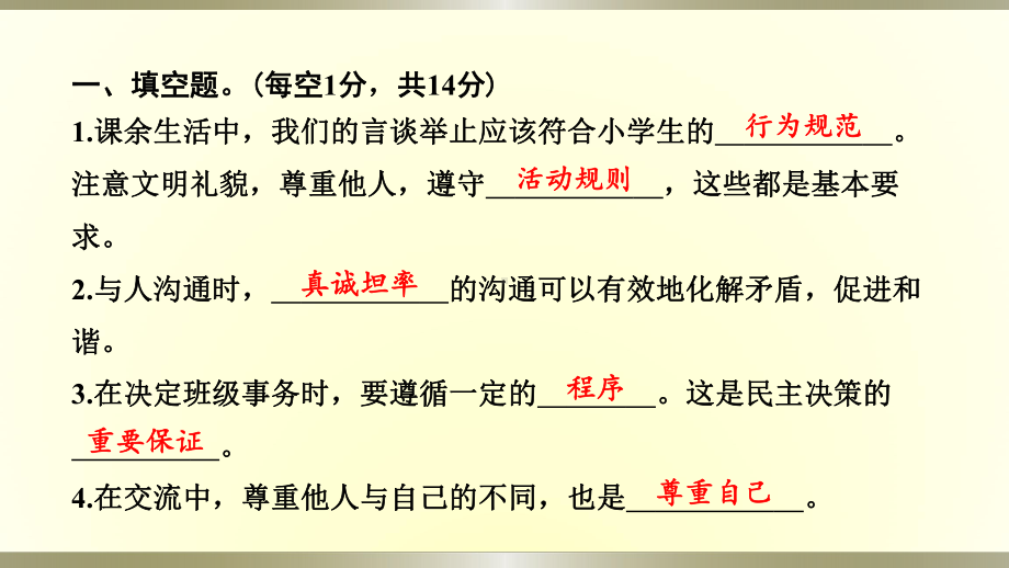 小学道德与法治部编版五年级上册期中达标测试课件2022新版.pptx_第2页