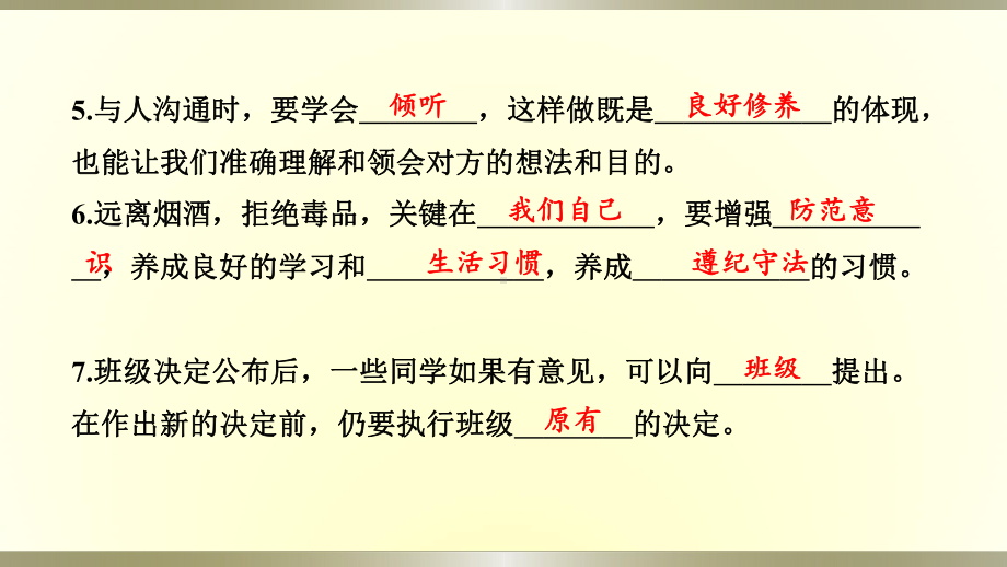 小学道德与法治部编版五年级上册期中达标测试课件2022新版.pptx_第3页