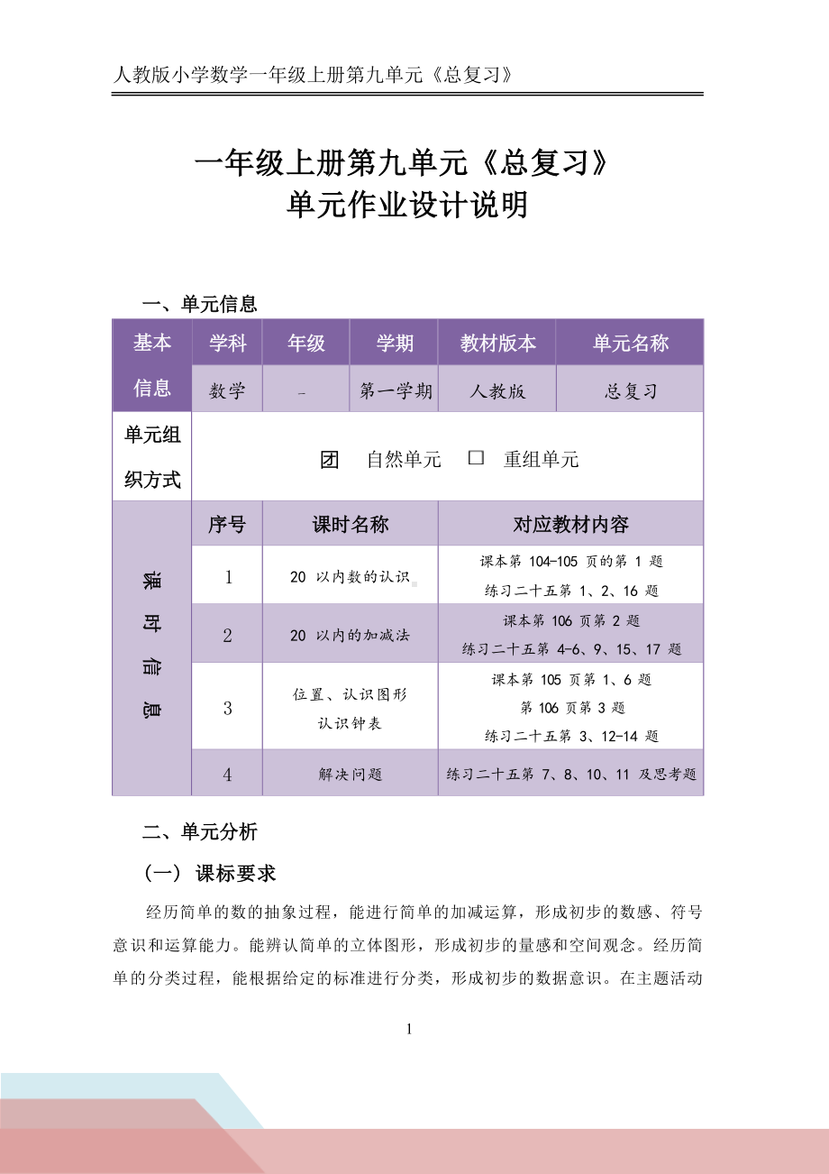 [信息技术2.0微能力]：小学一年级数学上（第九单元）总复习-中小学作业设计大赛获奖优秀作品[模板]-《义务教育数学课程标准（2022年版）》.docx_第3页