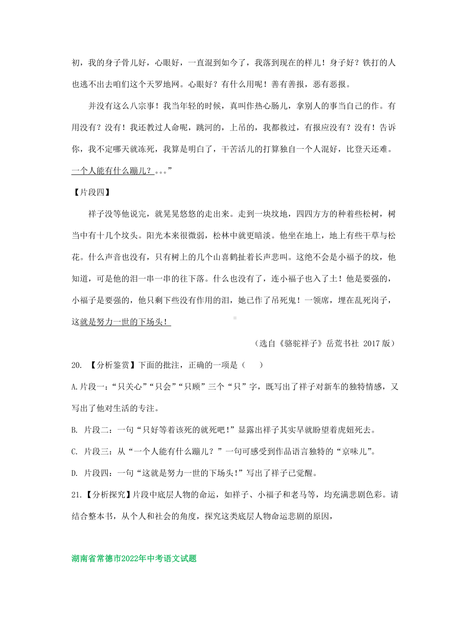 湖南省部分市2022年中考语文试卷分类汇编：名著阅读专题（含答案）.docx_第2页