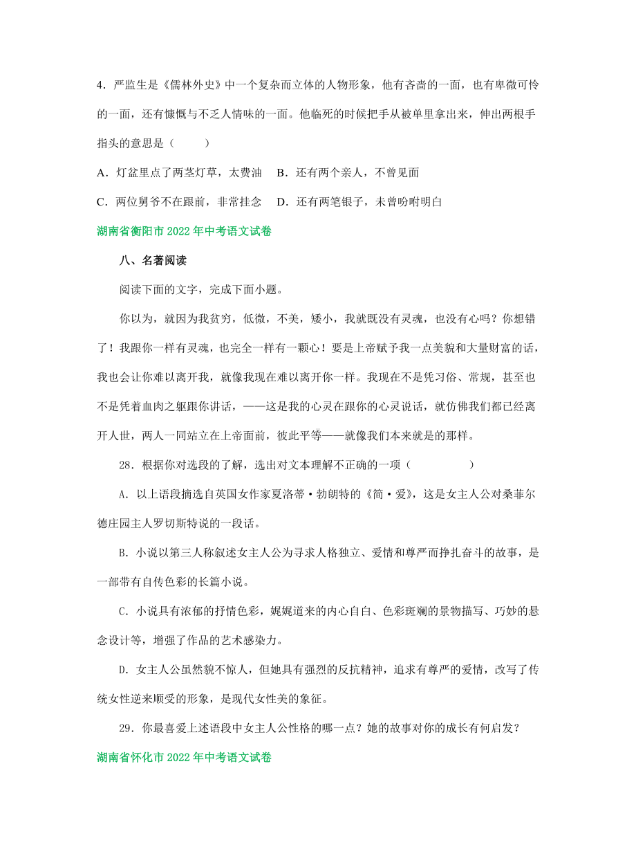 湖南省部分市2022年中考语文试卷分类汇编：名著阅读专题（含答案）.docx_第3页