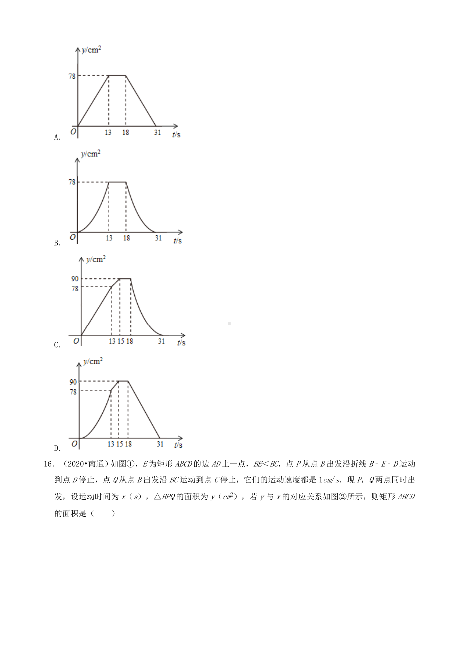 江苏省南通市三年（2019-2021）九年级中考数学真题知识点分类汇编-选择题（含答案）.docx_第3页