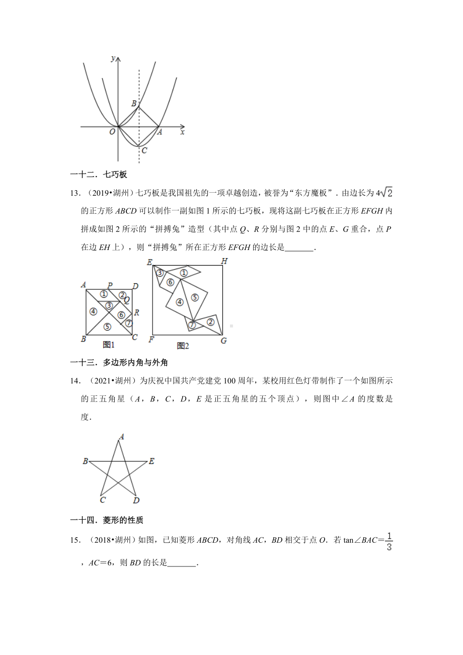 浙江省湖州市2018-2022中考数学真题汇编-03填空题（含答案）.docx_第3页