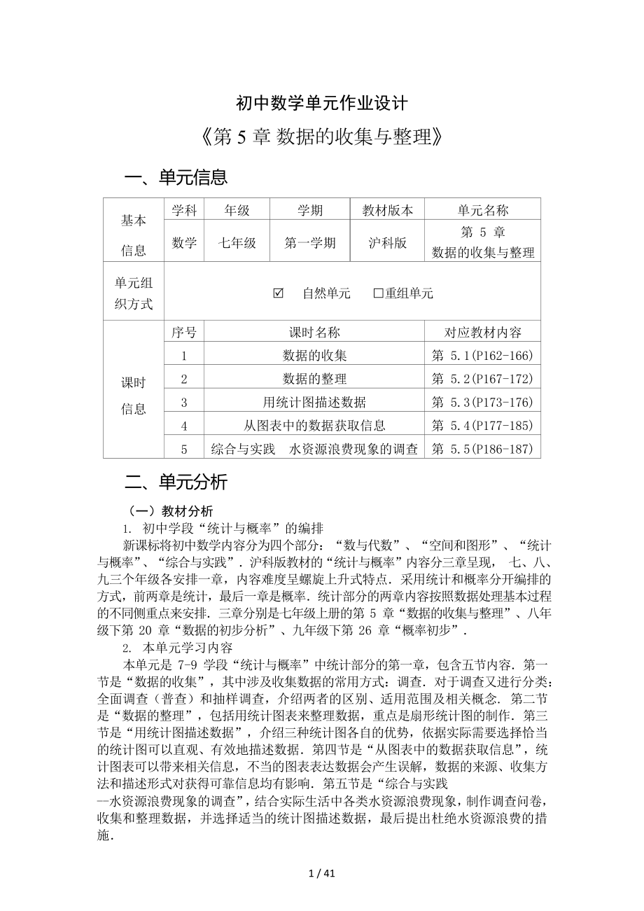 [信息技术2.0微能力]：中学七年级数学上（第五单元）数据的整理 (2)-中小学作业设计大赛获奖优秀作品[模板]-《义务教育数学课程标准（2022年版）》.docx_第2页