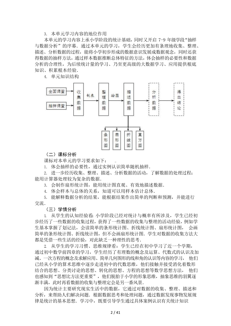 [信息技术2.0微能力]：中学七年级数学上（第五单元）数据的整理 (2)-中小学作业设计大赛获奖优秀作品[模板]-《义务教育数学课程标准（2022年版）》.docx_第3页