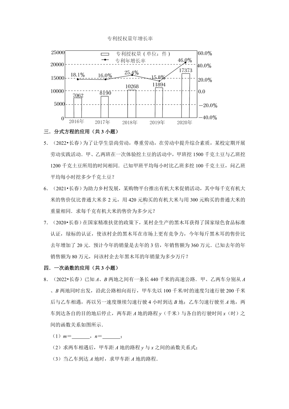 吉林省长春市三年（2020-2022）中考数学真题分类汇编-03解答题（含答案）.docx_第2页