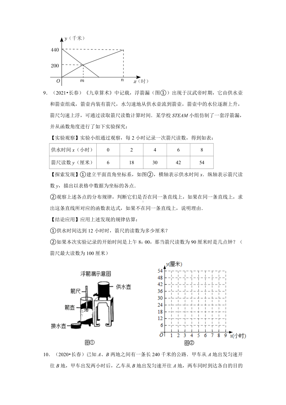 吉林省长春市三年（2020-2022）中考数学真题分类汇编-03解答题（含答案）.docx_第3页