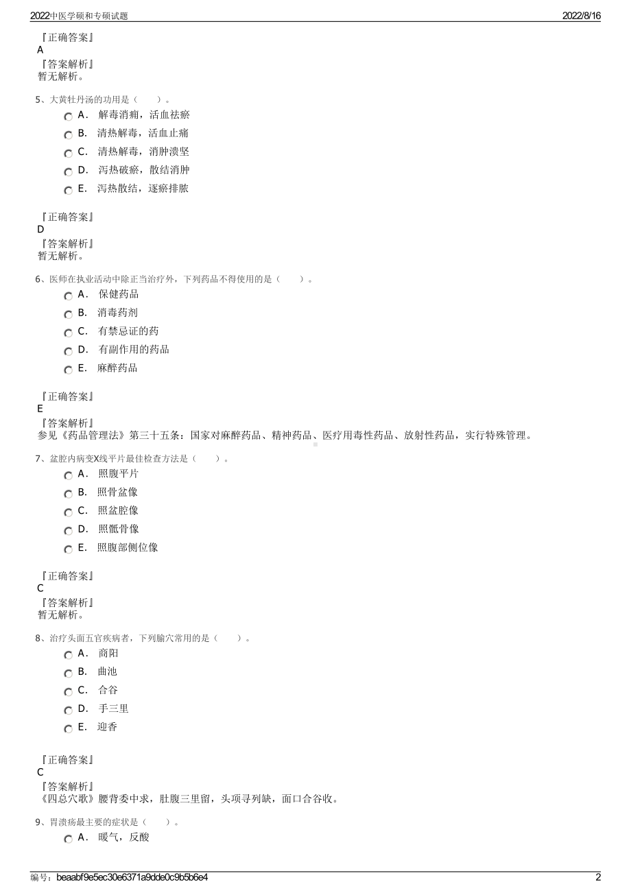 2022中医学硕和专硕试题.pdf_第2页