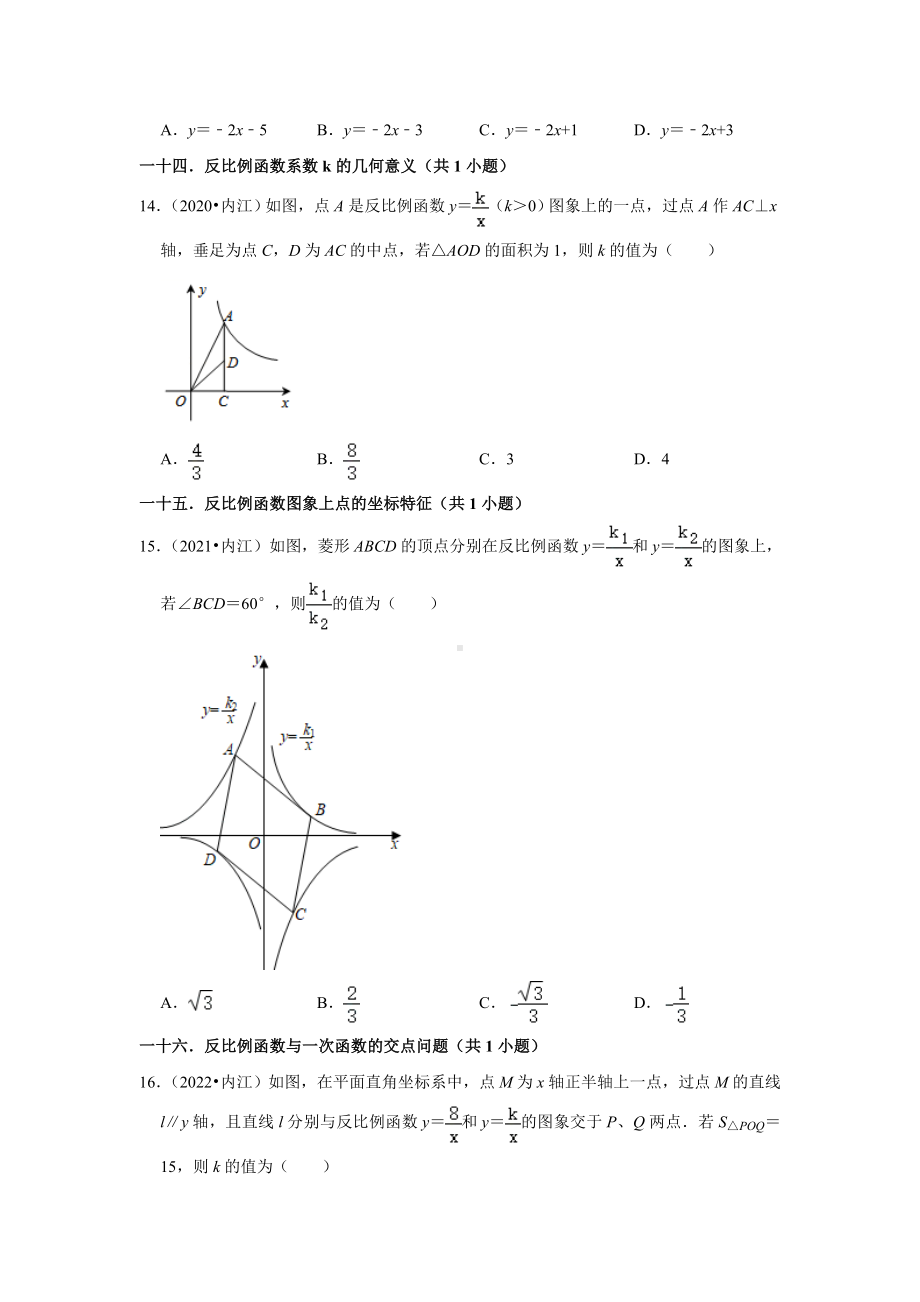 四川省内江市三年（2020-2022）年中考数学真题汇编-01选择题知识点分类（含答案）.docx_第3页