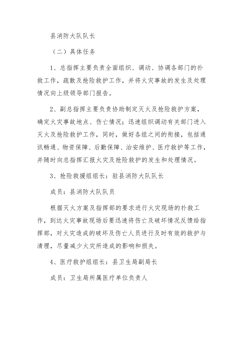 粮库火灾应急预案.docx_第2页