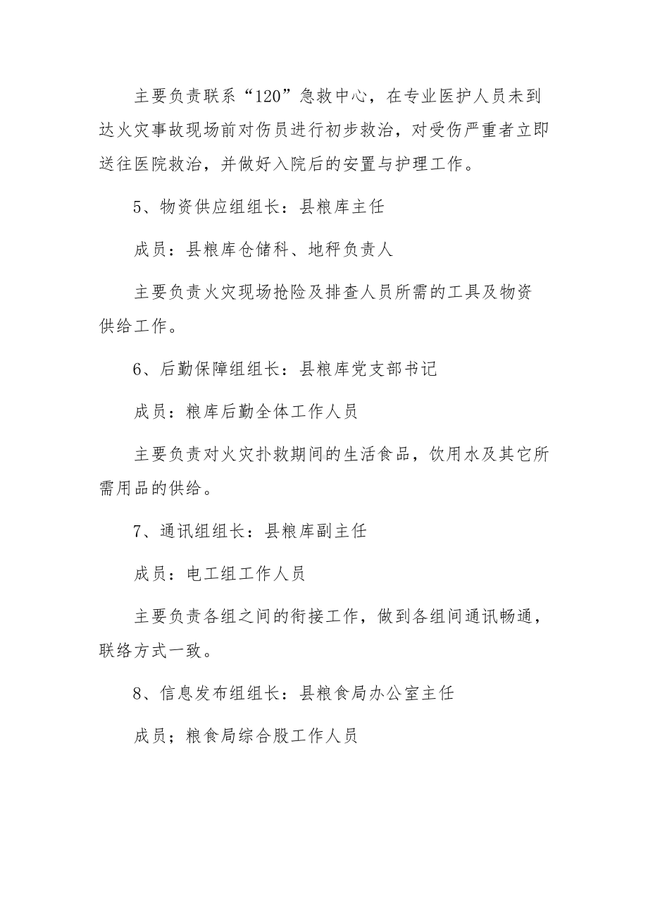 粮库火灾应急预案.docx_第3页