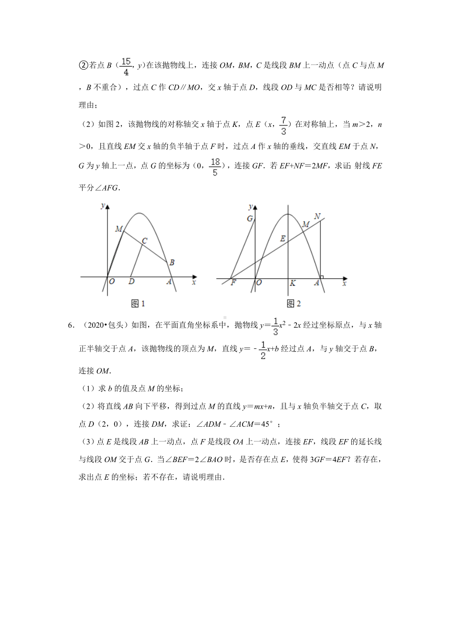 内蒙古包头市三年（2020-2022）中考数学真题分类汇编-03解答题（含答案）.docx_第3页