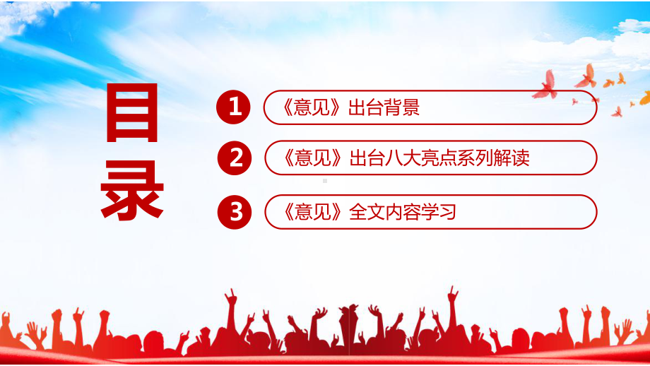 关于进一步完善和落实积极生育支持措施的指导意见全文解读PPT 关于进一步完善和落实积极生育支持措施的指导意见学习PPT.ppt_第3页