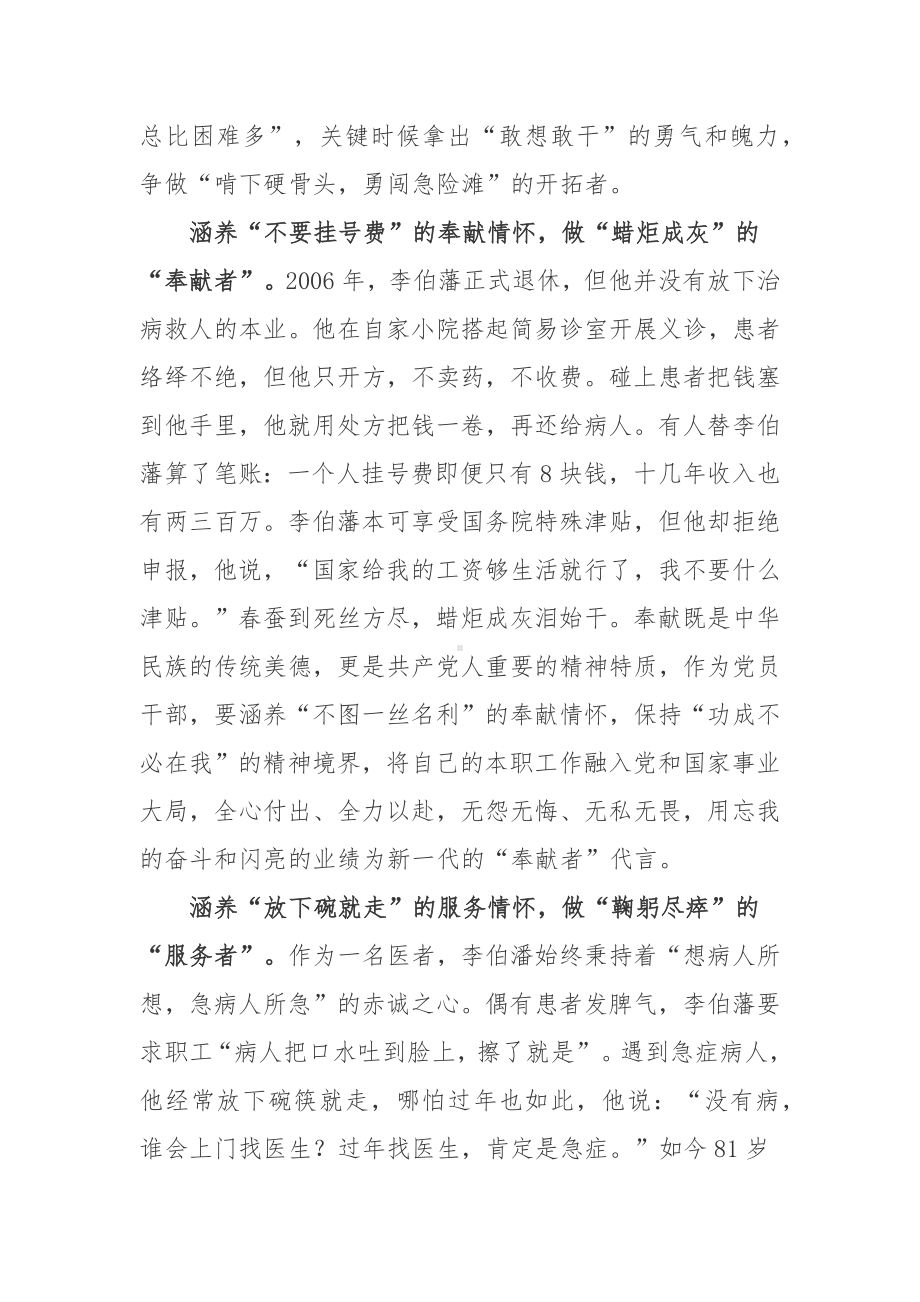 云南省宾川县81岁老中医李伯藩的先进事迹学习心得体会3篇.docx_第2页