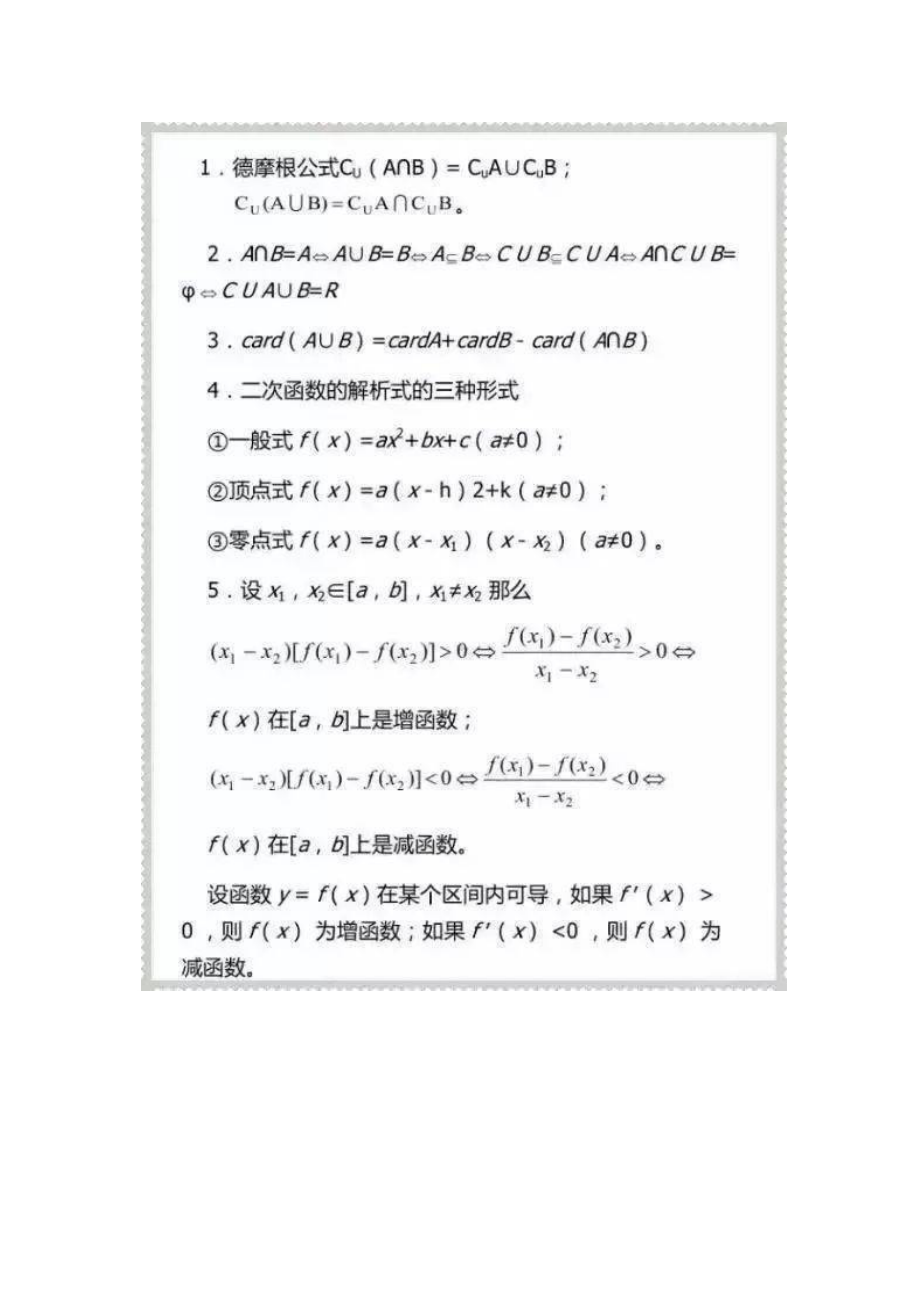 高考冲刺复习：高中数学99个高频考点及公式.docx_第1页