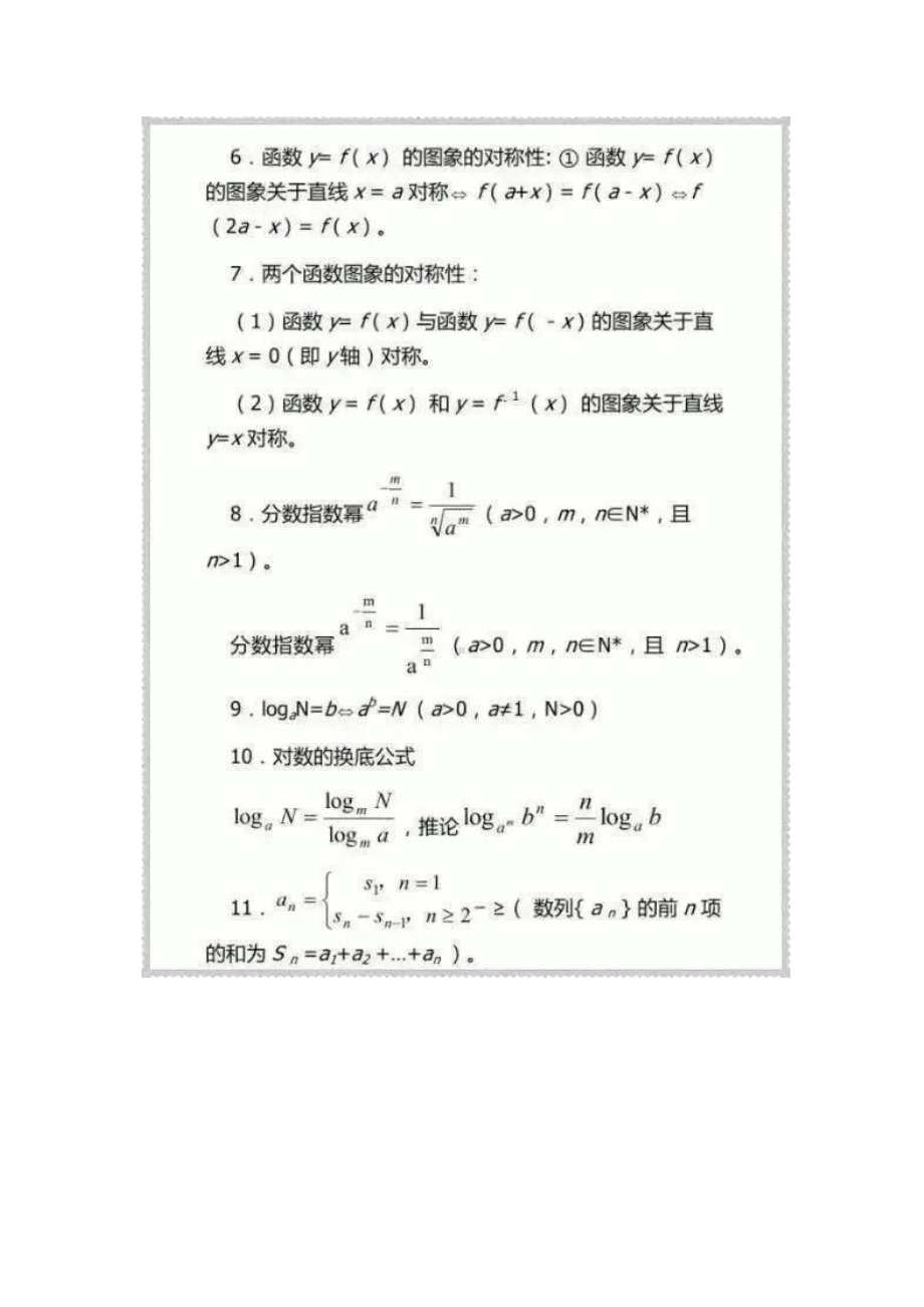 高考冲刺复习：高中数学99个高频考点及公式.docx_第2页