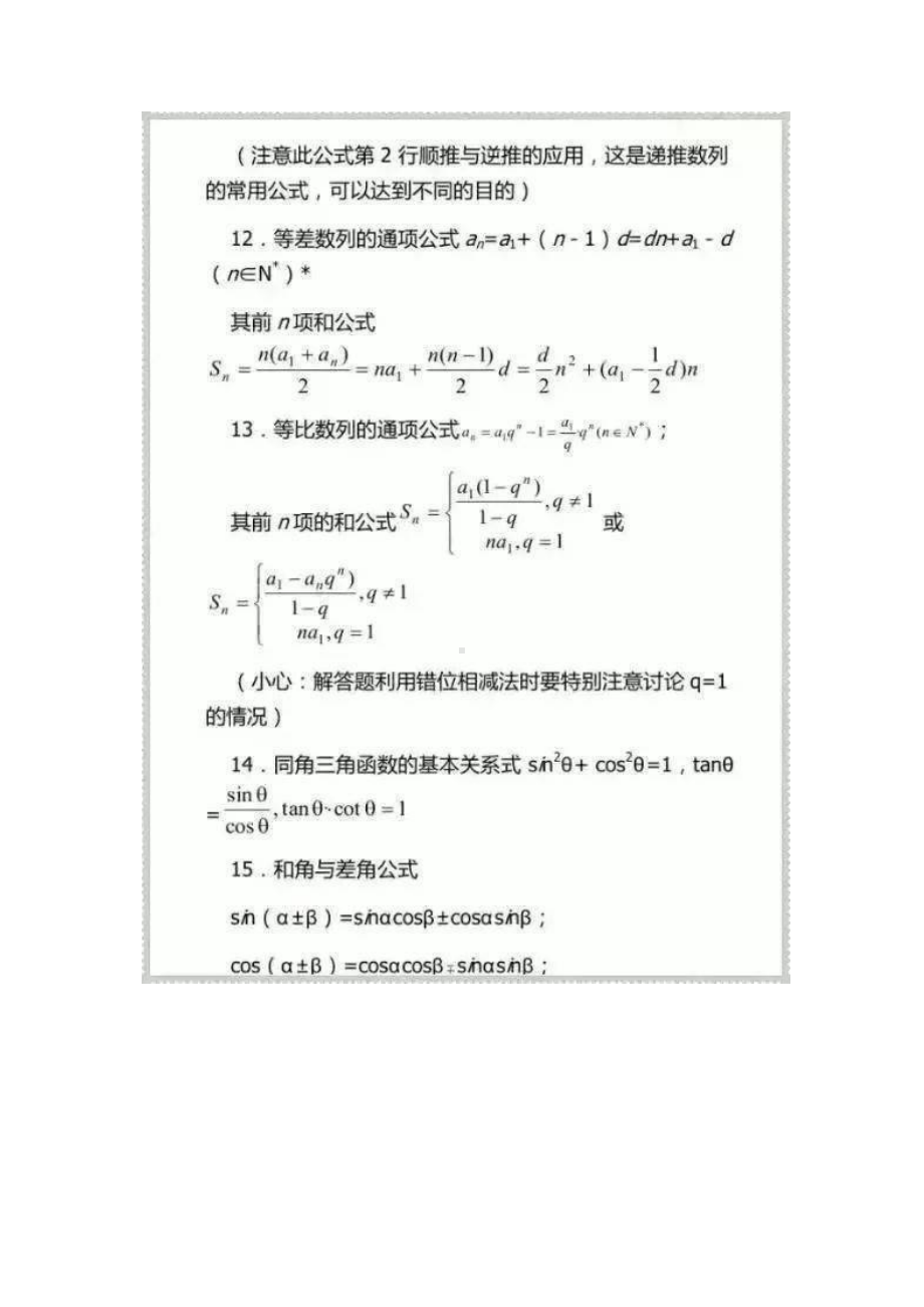 高考冲刺复习：高中数学99个高频考点及公式.docx_第3页