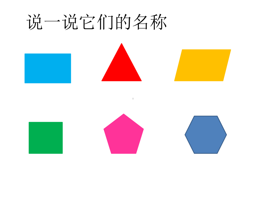 二年级苏教版数学上册《有趣的七巧板》课件（公开课）.ppt_第2页